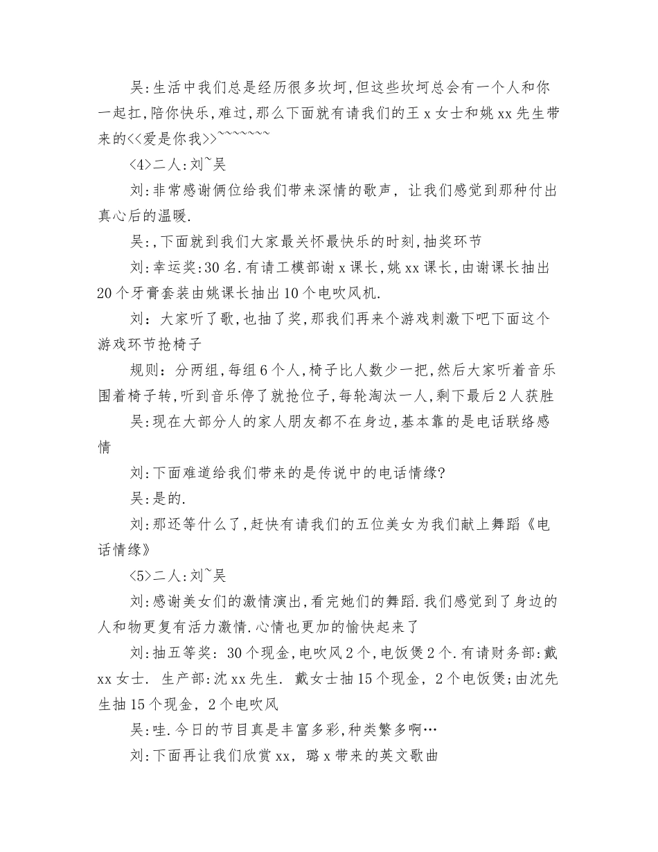 2024公司市场部业务员工作总结与2024公司年会主持稿汇编_第3页