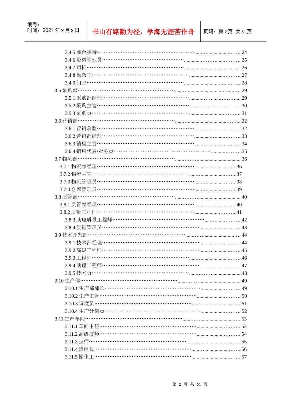 行业标准岗位薪酬调查分析报告_第2页