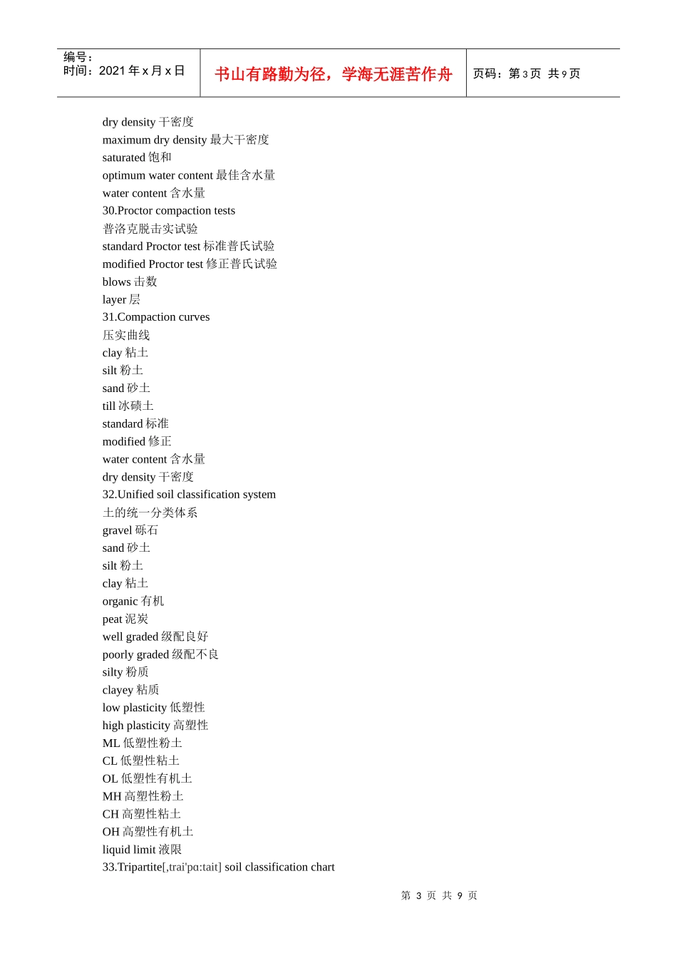 英汉对照图示基础工程学第二章 土力学_第3页