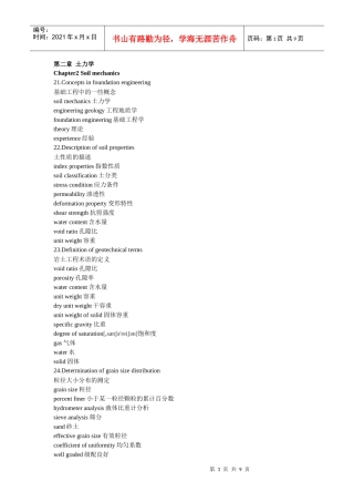 英汉对照图示基础工程学第二章 土力学