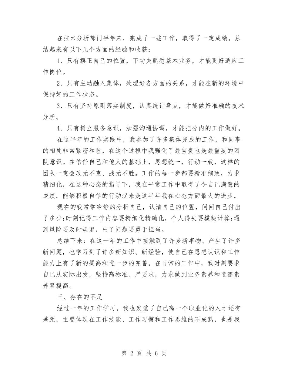 2024年技术部门年终工作总结与2024年投标员年度工作总结汇编_第2页