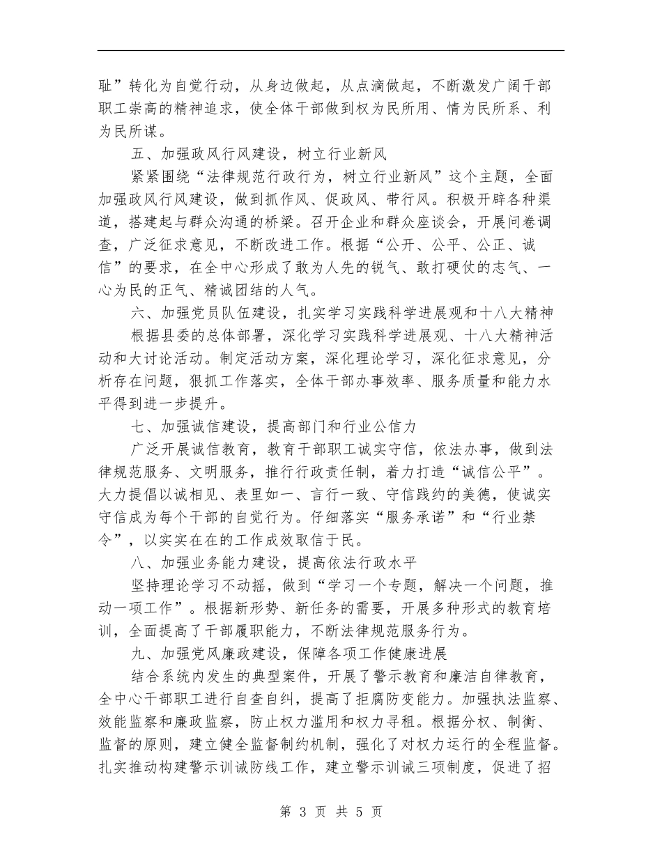 招标采购精神文明建设工作总结【新版】_第3页