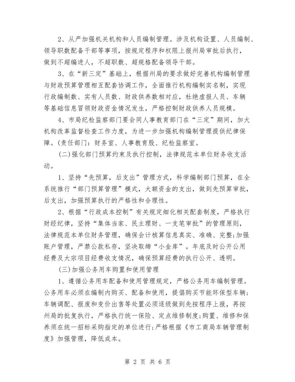 2024年工商系统行政工作计划范文与2024年工商系统试用期工作总结范文汇编_第2页