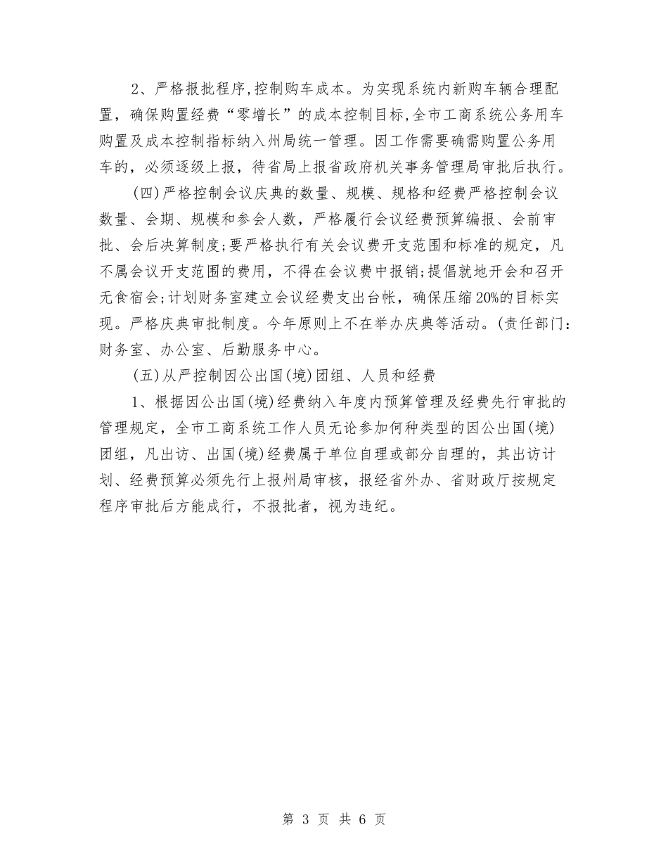 2024年工商系统行政工作计划范文与2024年工商系统试用期工作总结范文汇编_第3页