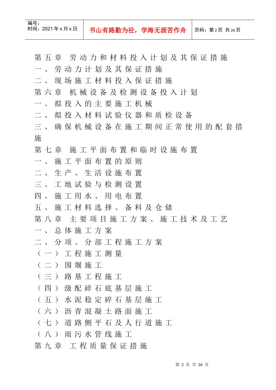 芜湖凤鸣湖路刚改柔施工组织设计_第2页