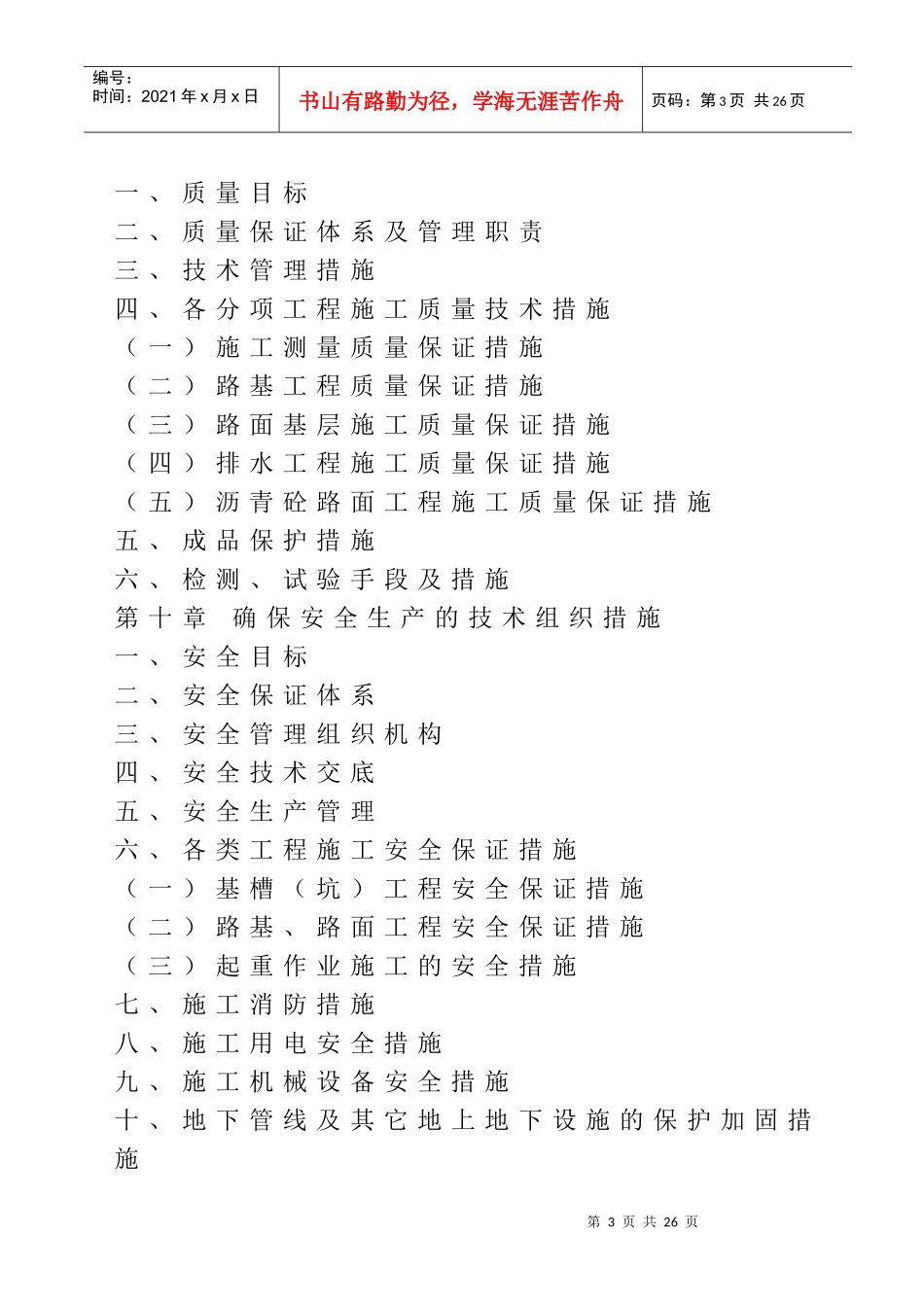 芜湖凤鸣湖路刚改柔施工组织设计_第3页
