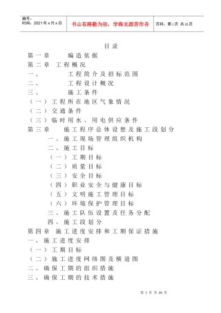 芜湖凤鸣湖路刚改柔施工组织设计