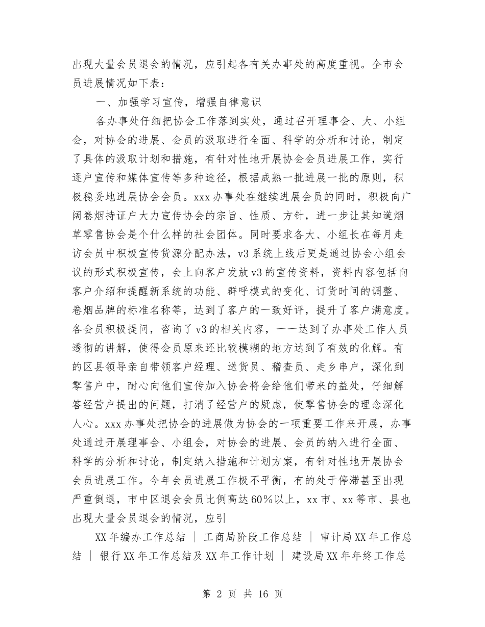 2024年烟草协会工作总结与2024年烟草局营销部工作总结汇编_第2页