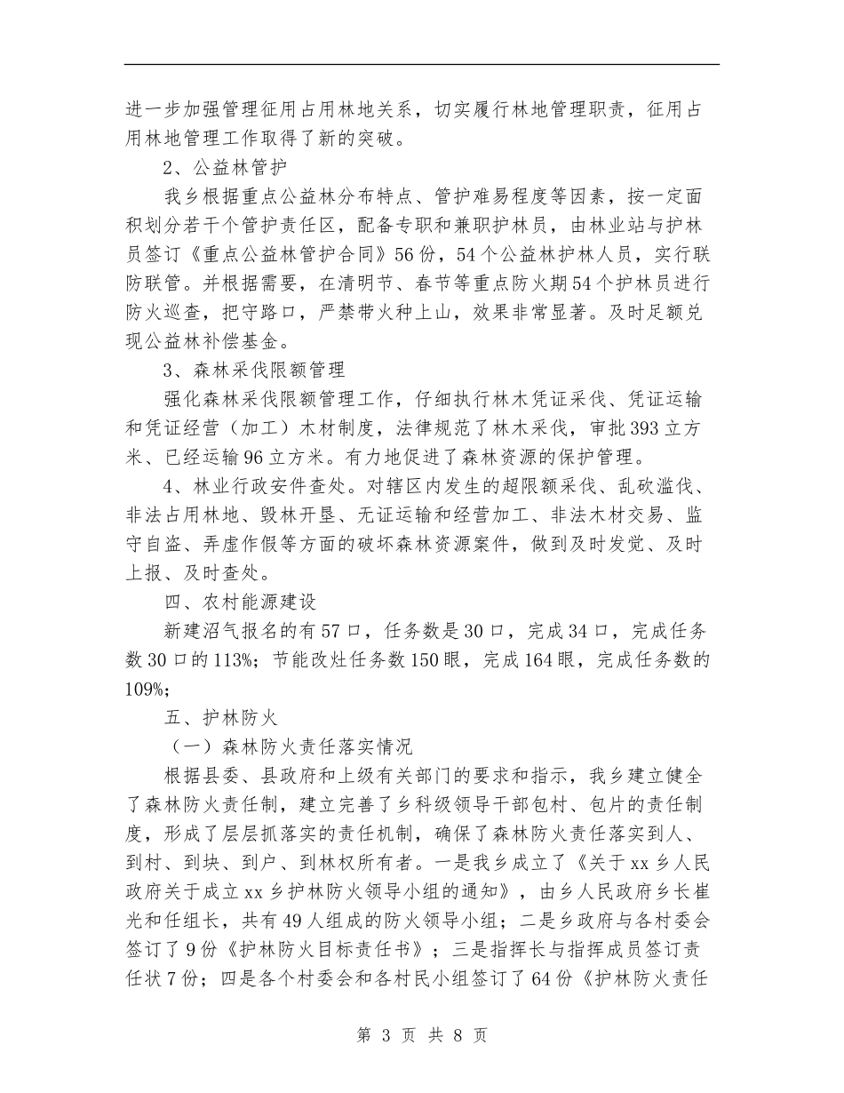 乡镇林业站工作总结范文_第3页
