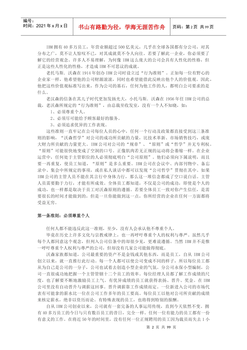 著名公司的企业文化_第2页