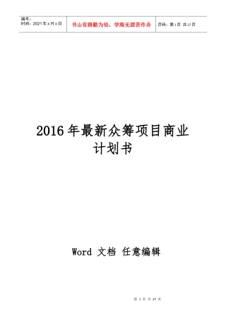 茶舍茶楼茶馆股权众筹项目融资商业计划书整体运营方案