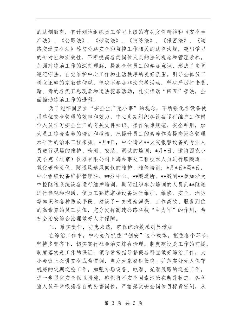 上半年综合治理工作总结【新版】_第3页