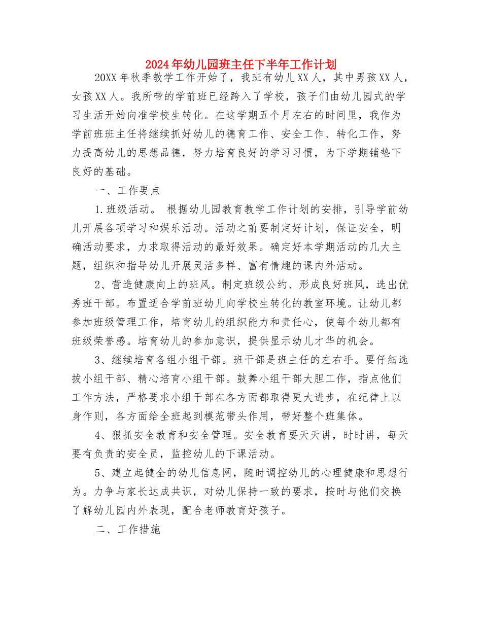 2017年幼儿园环保工作计划范文与2017年幼儿园班主任下半年工作计划汇编_第3页