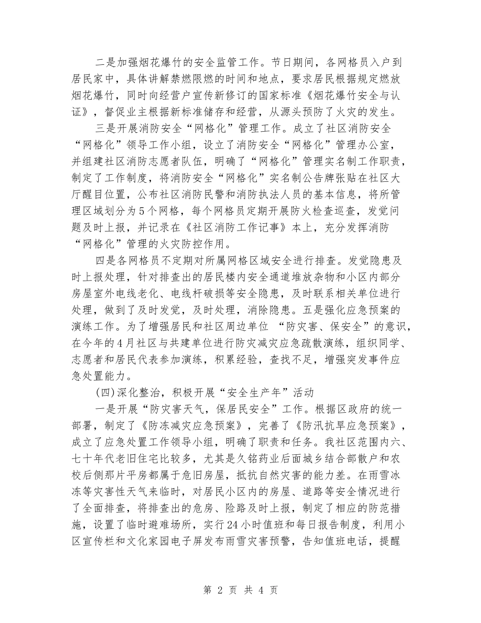 2024年春季安全防火工作总结_第2页
