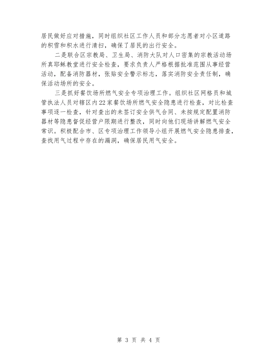 2024年春季安全防火工作总结_第3页