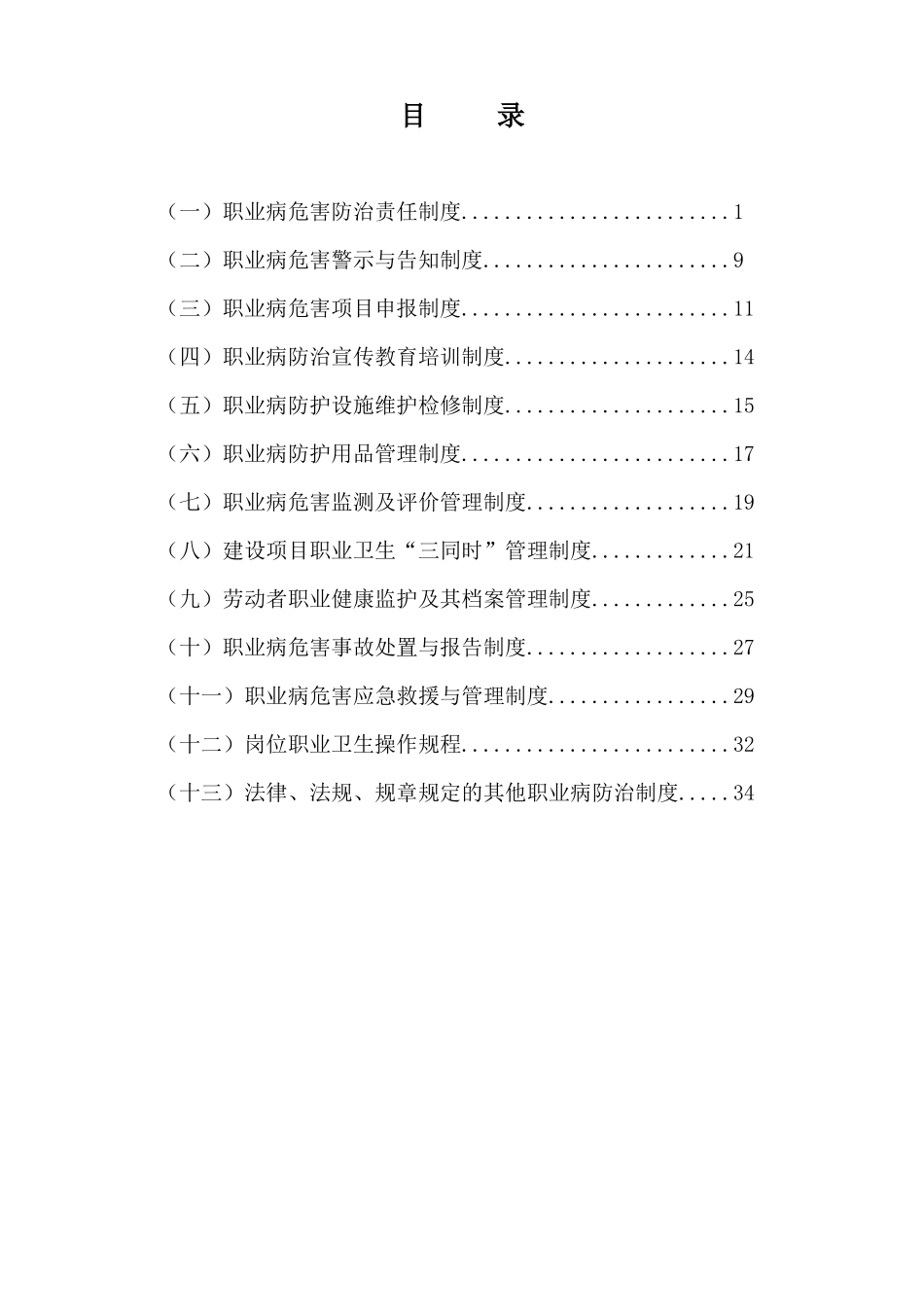 职业卫生管理制度(13条)_第2页