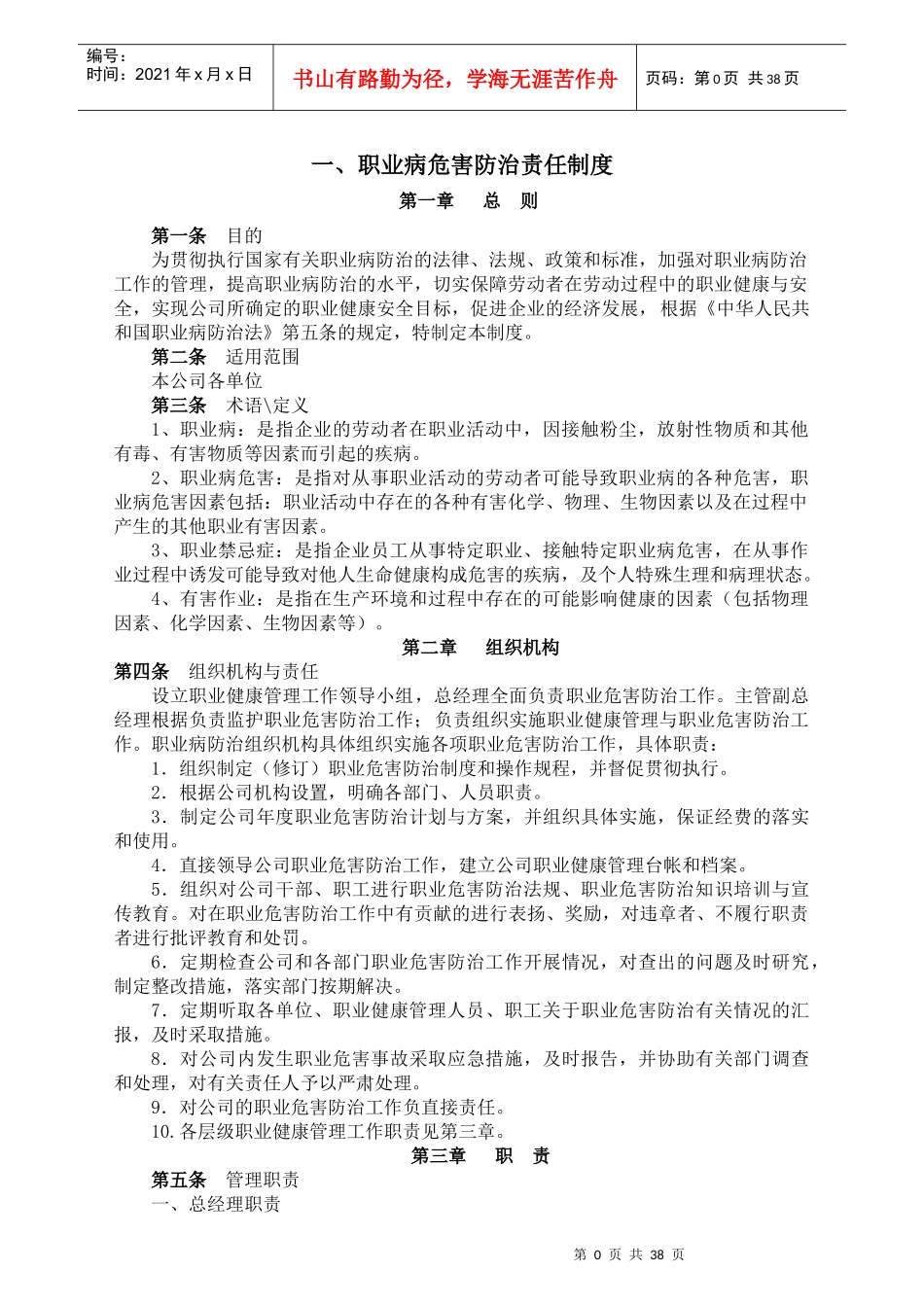 职业卫生管理制度(13条)_第3页