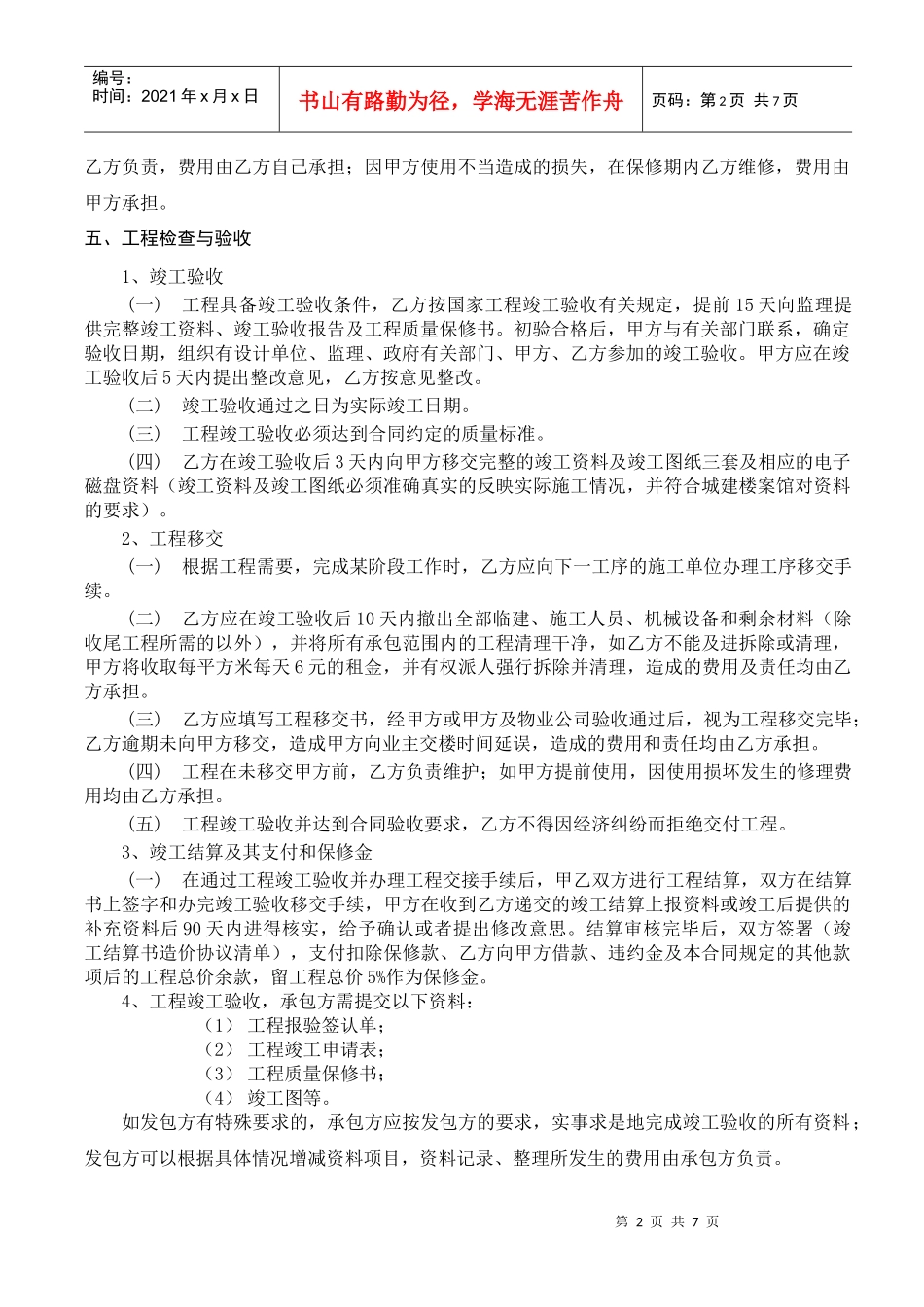 装修招标合同文本_第2页