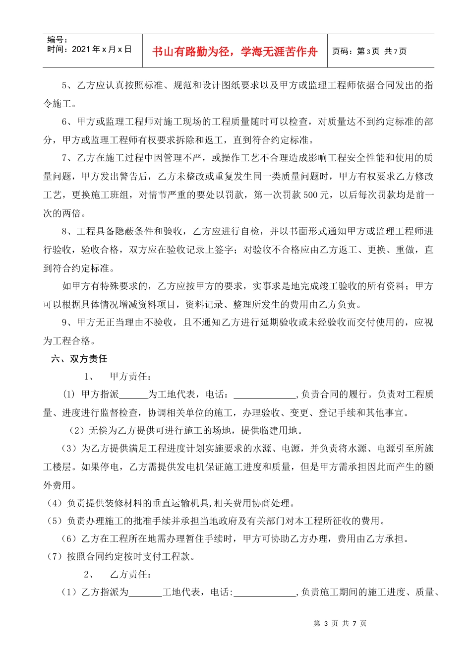 装修招标合同文本_第3页