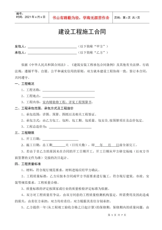 装修招标合同文本