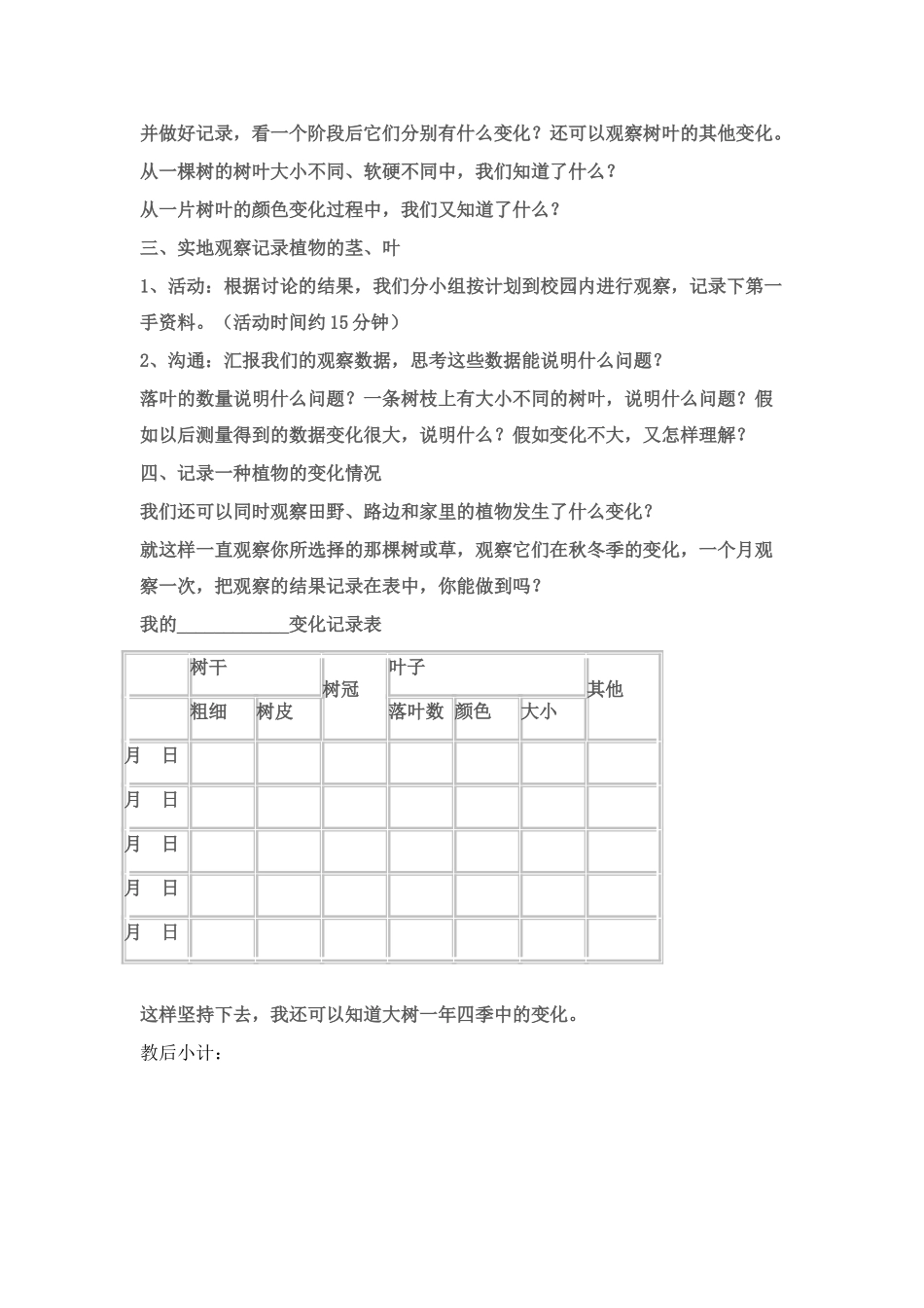 2024-2024年教科版科学三上《植物发生了什么变化》等第6-16课教案合集_第2页