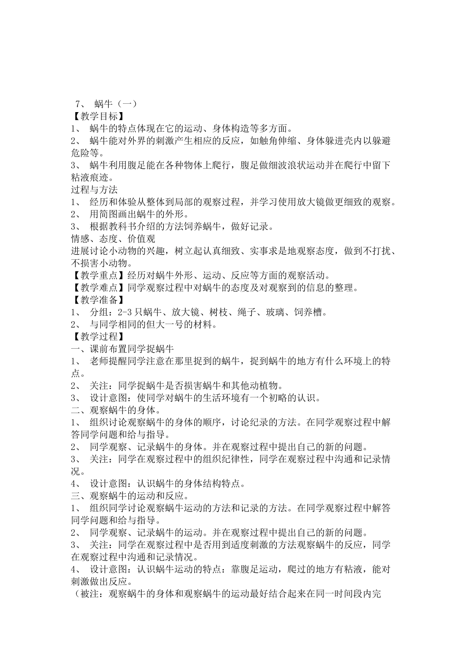 2024-2024年教科版科学三上《植物发生了什么变化》等第6-16课教案合集_第3页