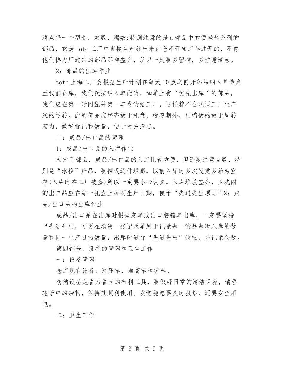 2024年库管年终个人总结范文与2024年库管年终总结范文汇编_第3页