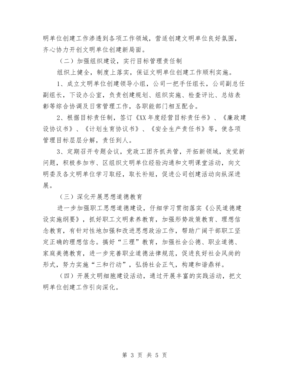 2024年高速公路公司创建文明单位工作计划范文与2024年高速公路管理处安全生产工作计划范文汇编_第3页