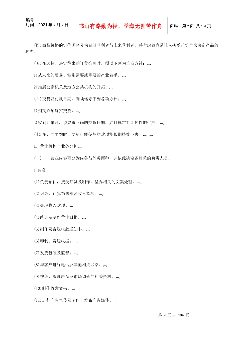 营销体系销售管理制度典范销售管理系统(doc86)acp_第2页