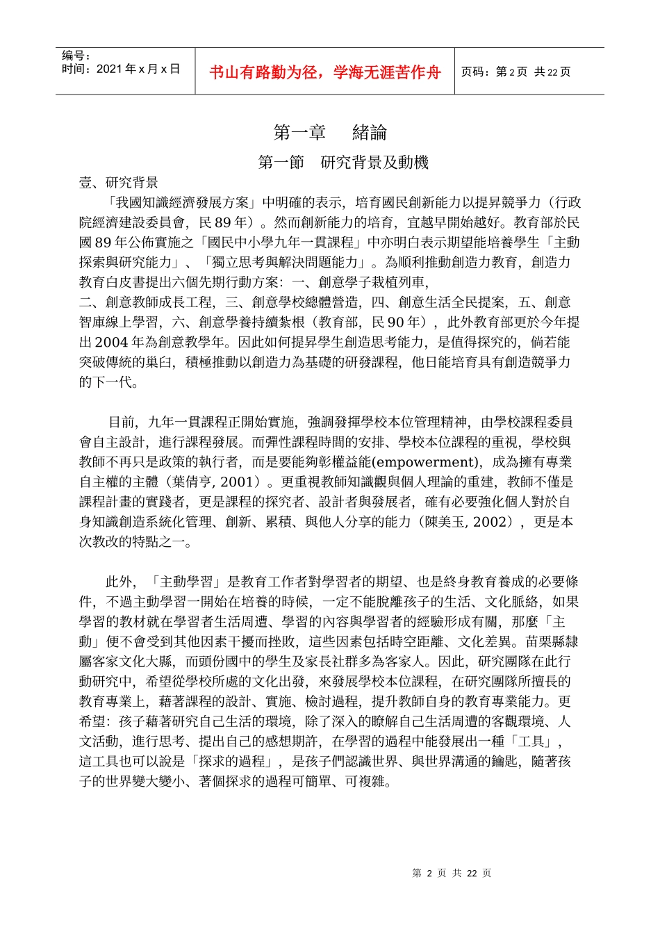 苗栗县立头份国民中学客家采风地图创新教学之行动..._第2页