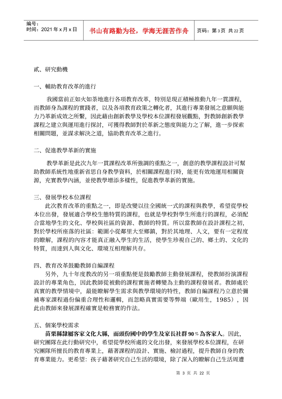 苗栗县立头份国民中学客家采风地图创新教学之行动..._第3页
