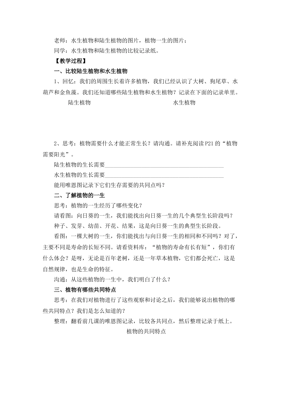 2024秋教科版科学三上1.6《植物发生了什么变化》word教案_第3页