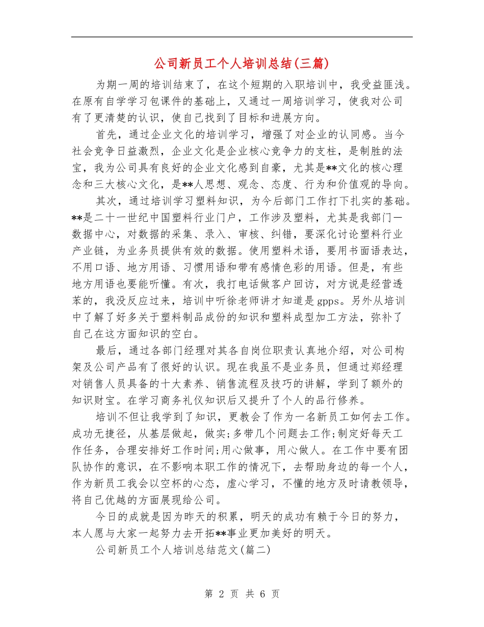 公司新员工个人培训总结_第2页