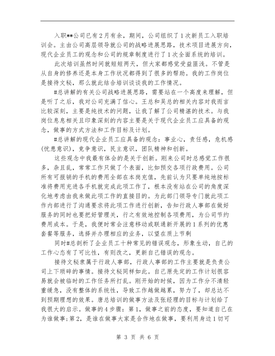 公司新员工个人培训总结_第3页