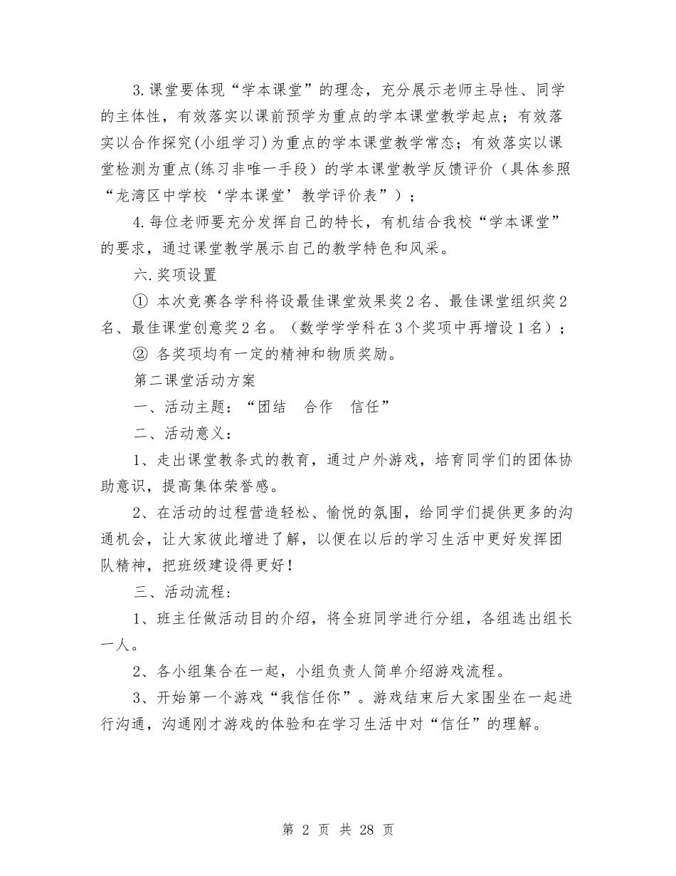 2024课堂活动方案与2024课题研究实施方案4篇汇编_第2页