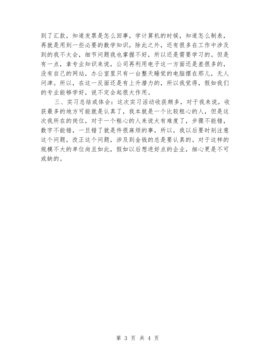 建材公司社会实习报告范文_第3页