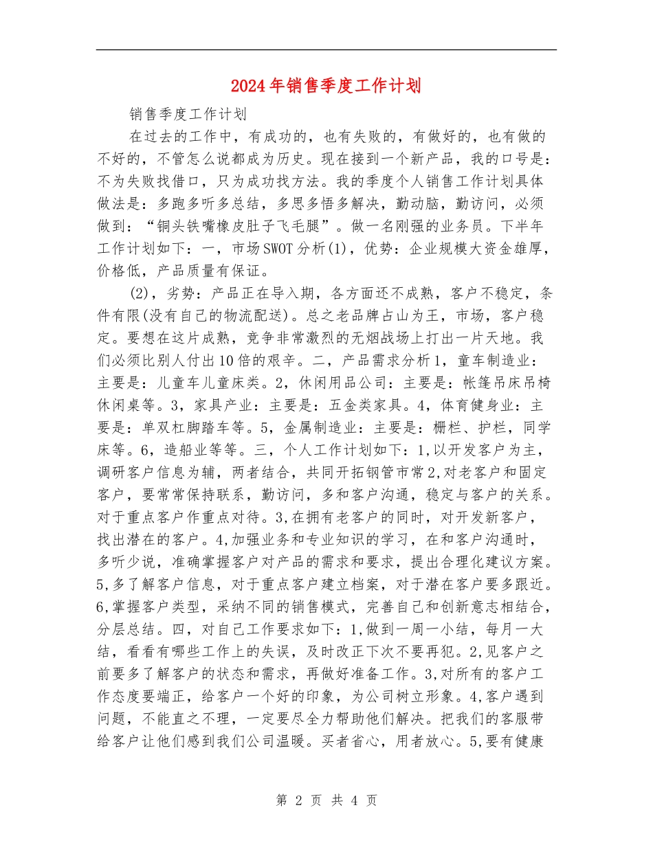 2024年销售季度工作计划_第2页