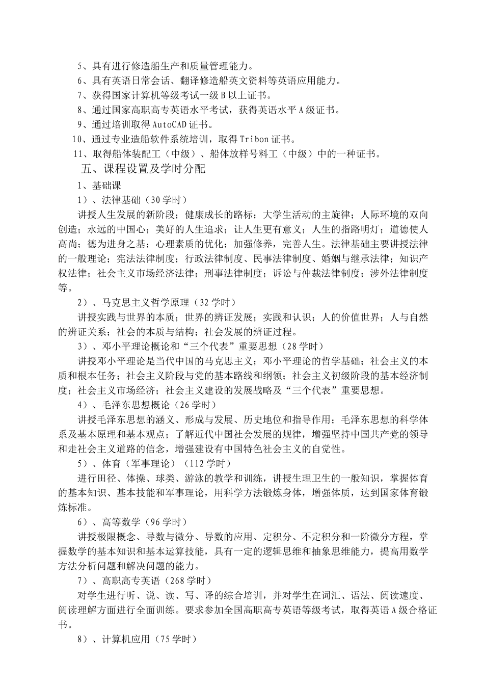 船舶工程专业_第2页