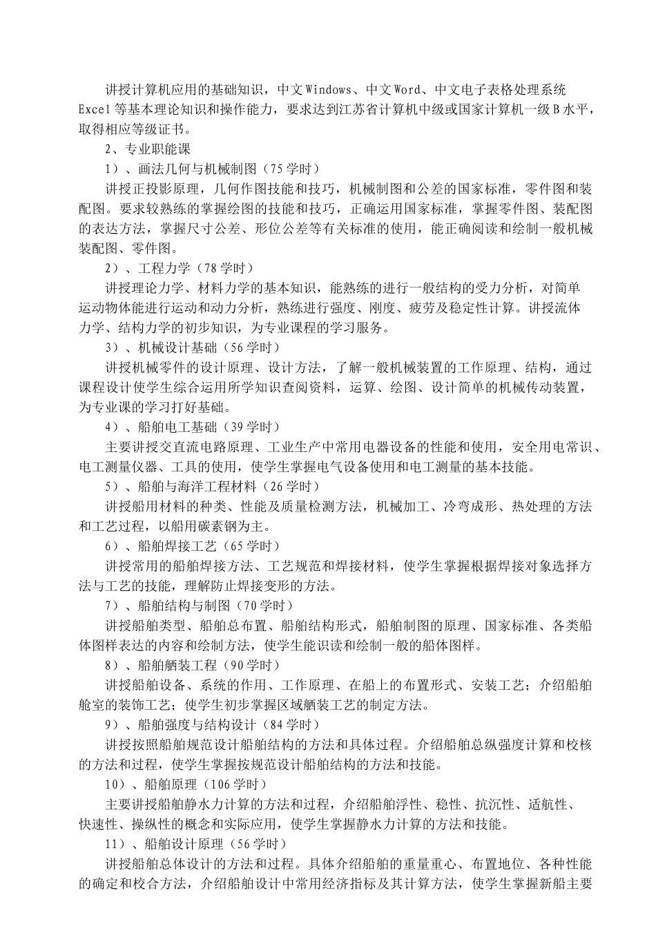 船舶工程专业_第3页