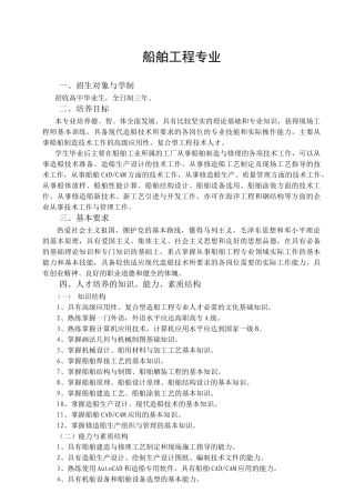 船舶工程专业