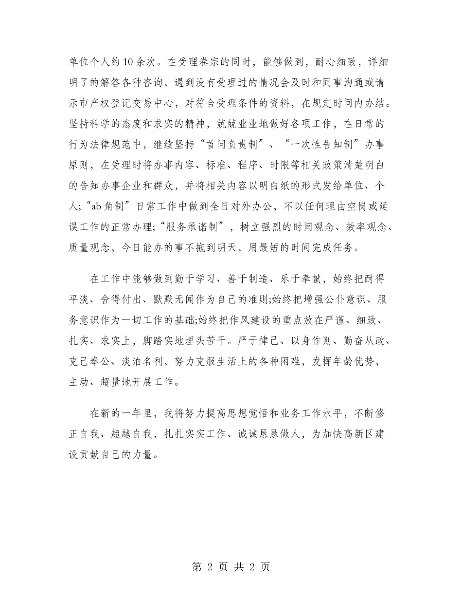 2024年房管局公务员个人工作总结范文_第2页