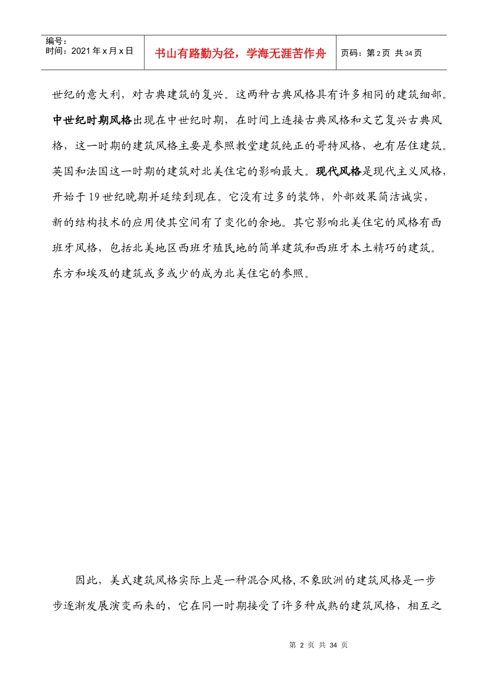 装修风格分类和简单介绍_第2页