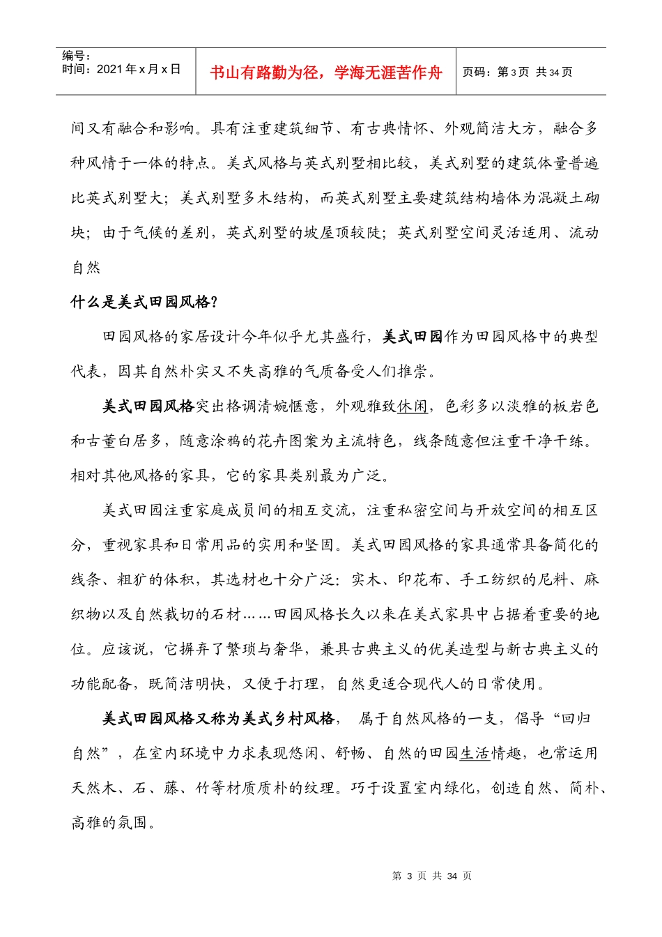 装修风格分类和简单介绍_第3页