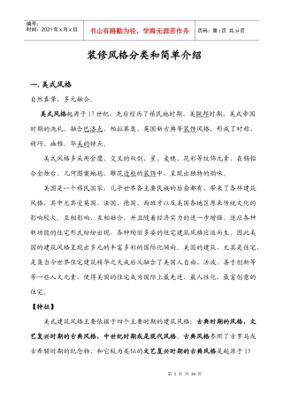 装修风格分类和简单介绍