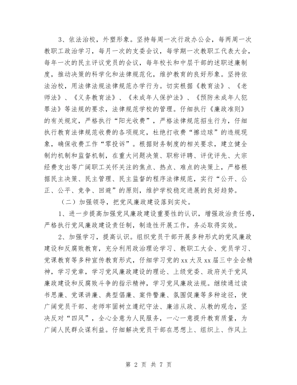 2024年8月党风廉政建设工作计划样本与2024年8月出纳工作计划表汇编_第2页