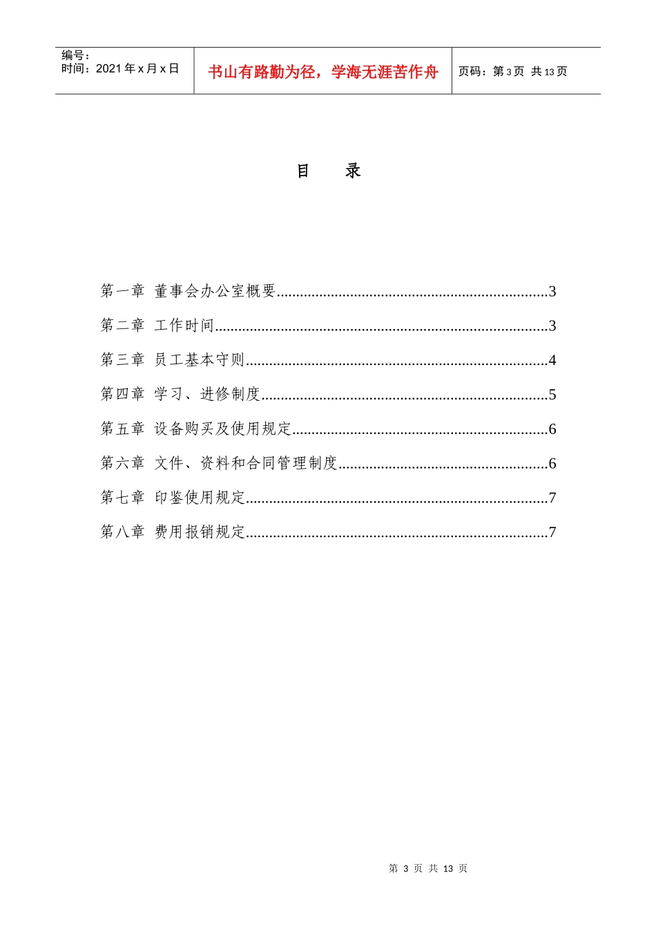 董事会办公室规章制度 (草稿)_第3页