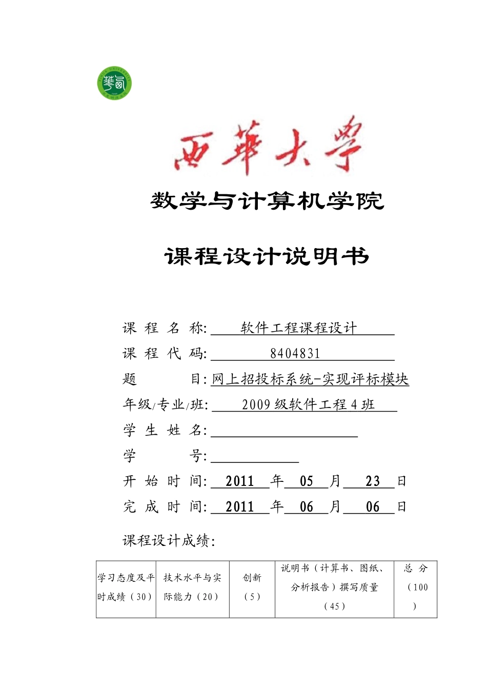 网上招投标系统课程设计说明书_第1页