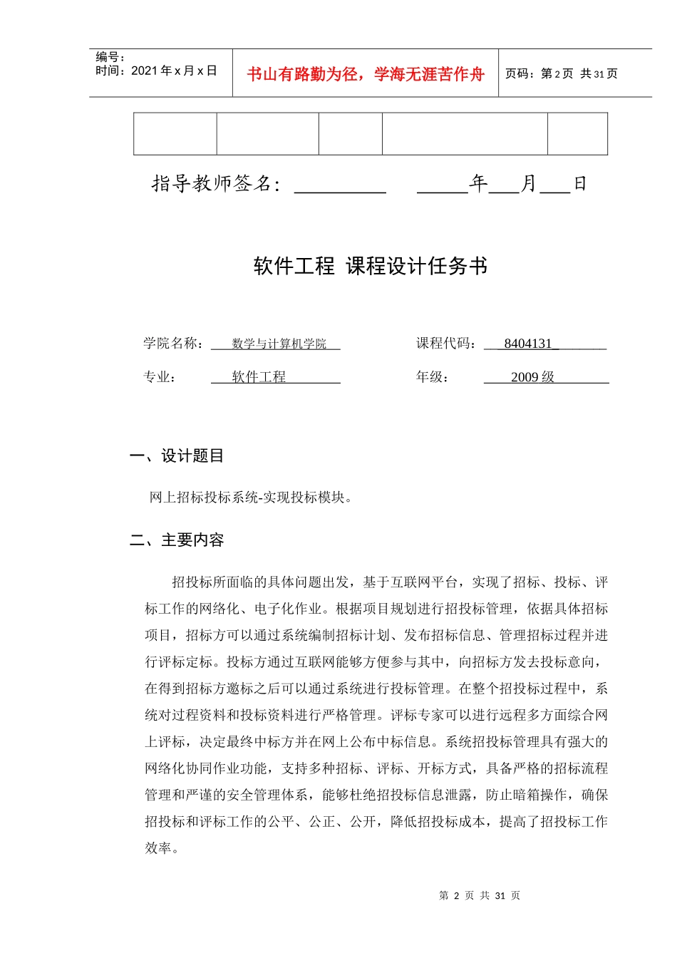 网上招投标系统课程设计说明书_第2页