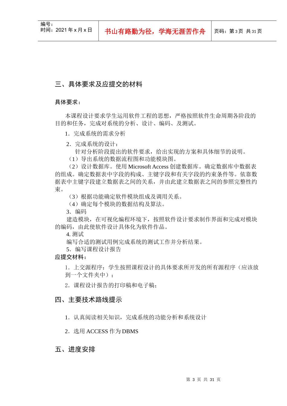 网上招投标系统课程设计说明书_第3页