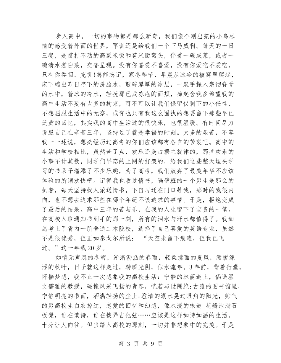 大学毕业生我的梦想主题演讲稿_第3页